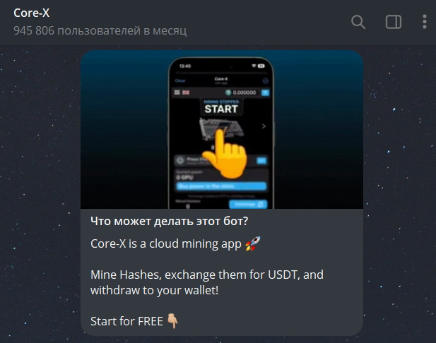 core x в телеграм отзывы