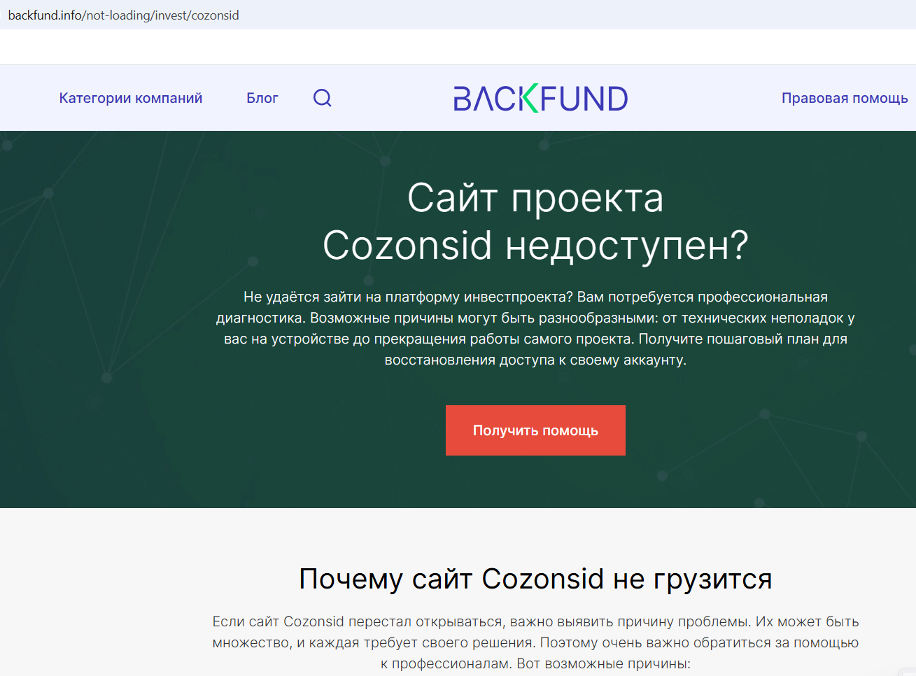 cozonsid ru отзывы