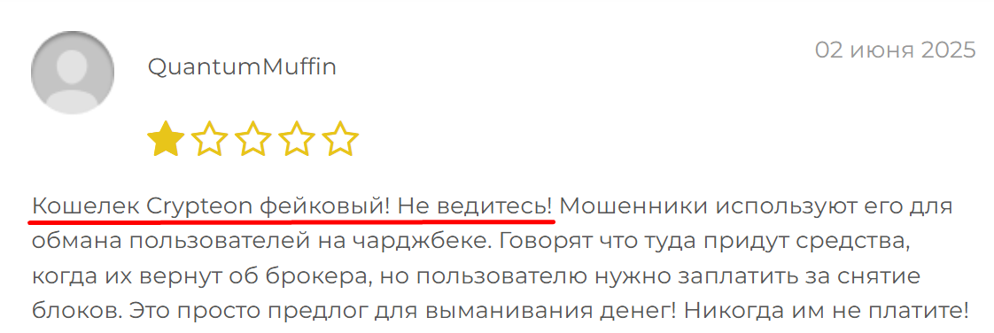 crypteon