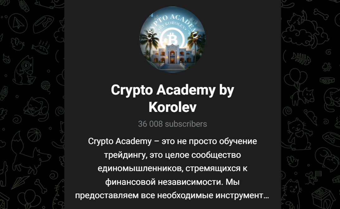 crypto academy by korolev разоблачение