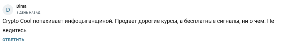 Crypto Cool