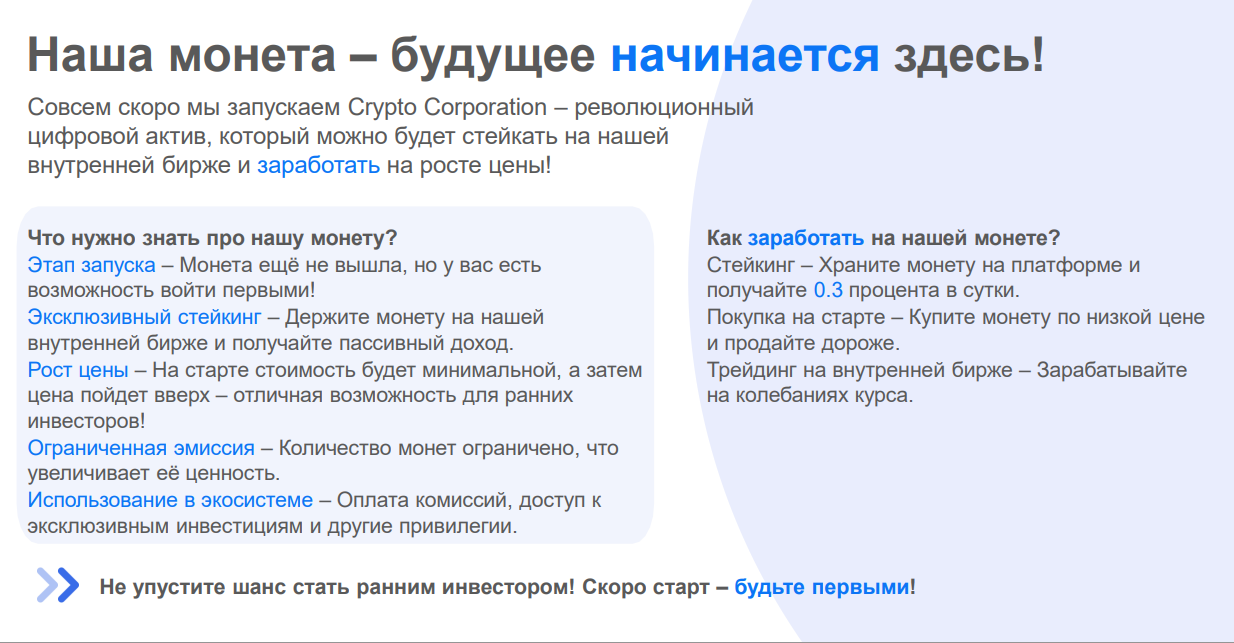 crypto corporation отзывы