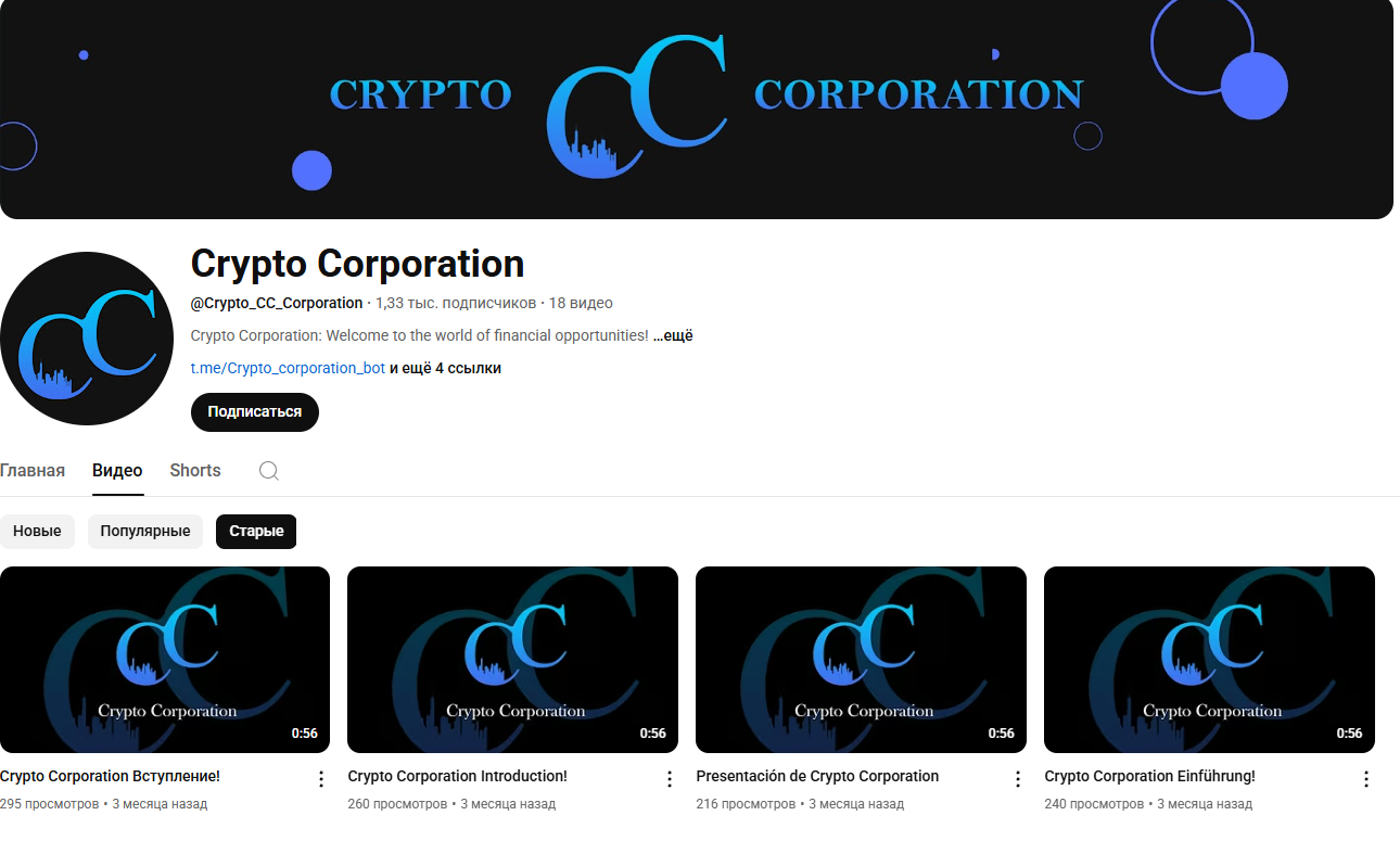 crypto corporation пирамида
