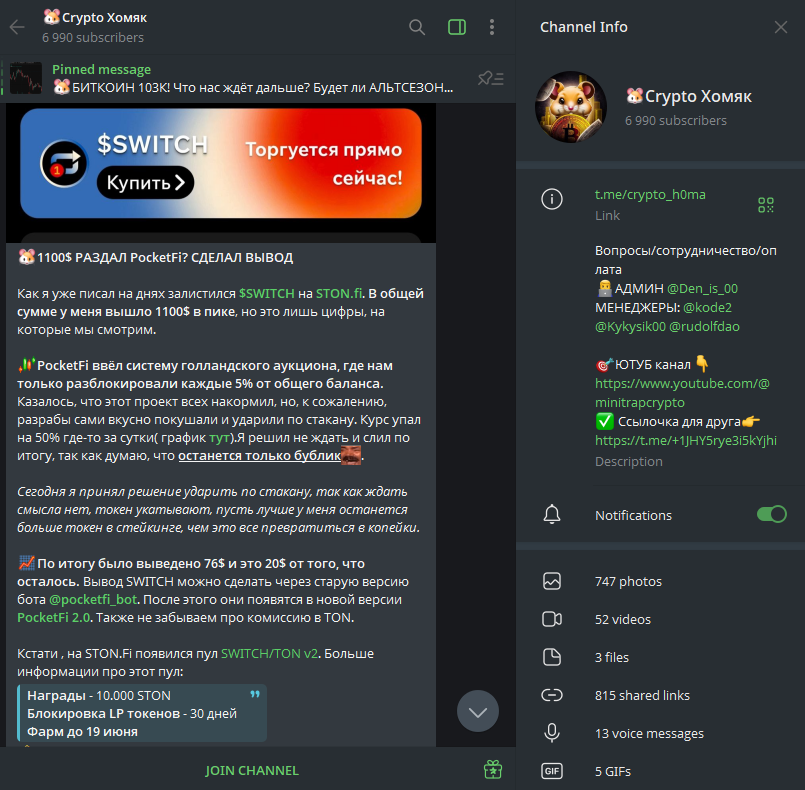 Crypto Хомяк