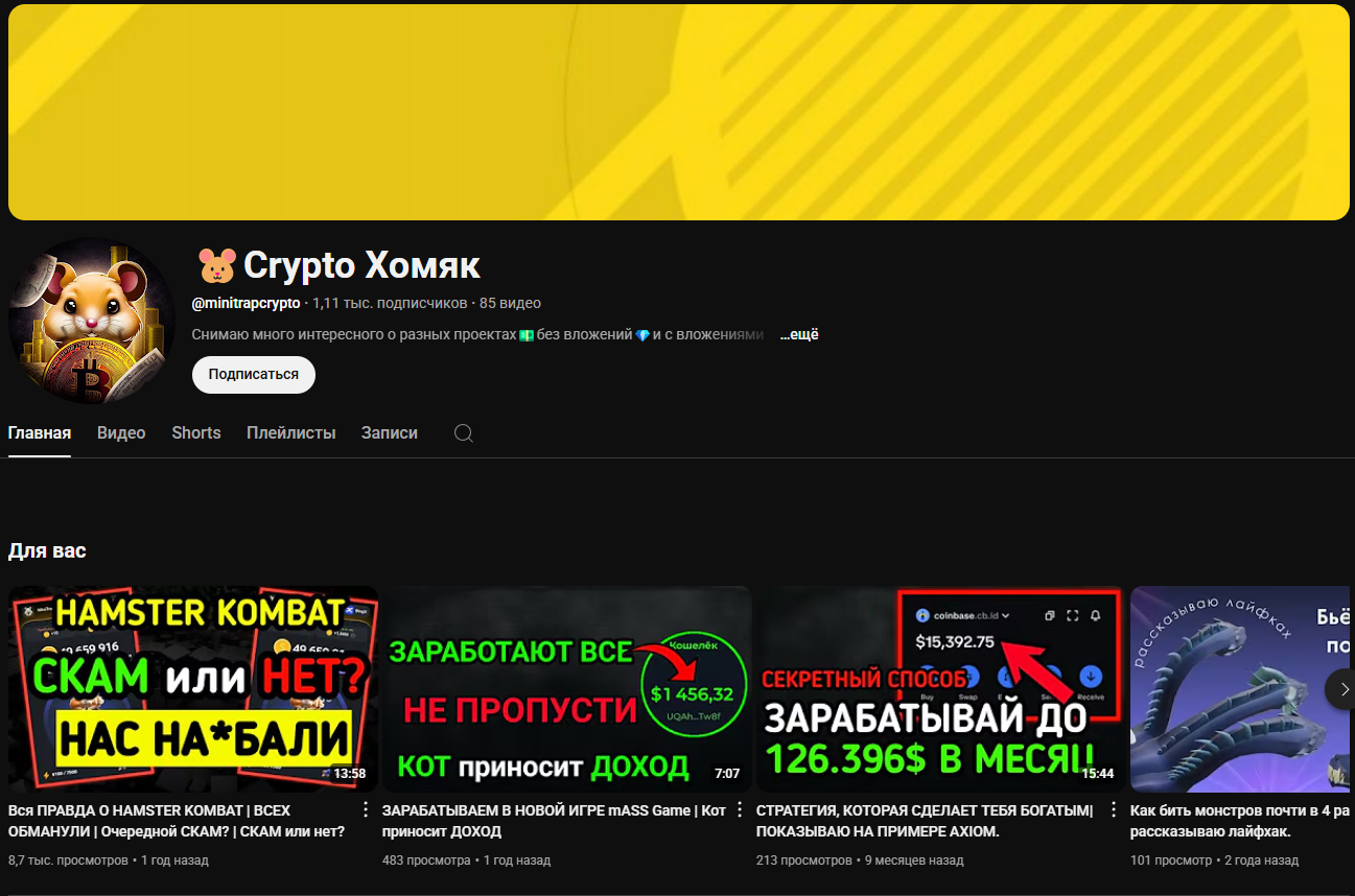 Crypto Хомяк
