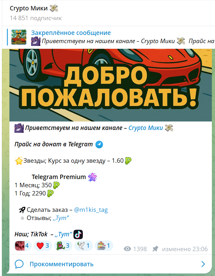 Crypto Мики