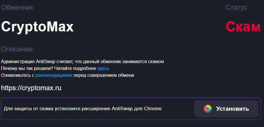 cryptomax