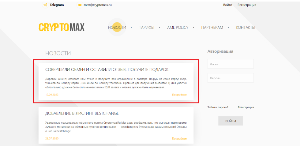 cryptomax ru