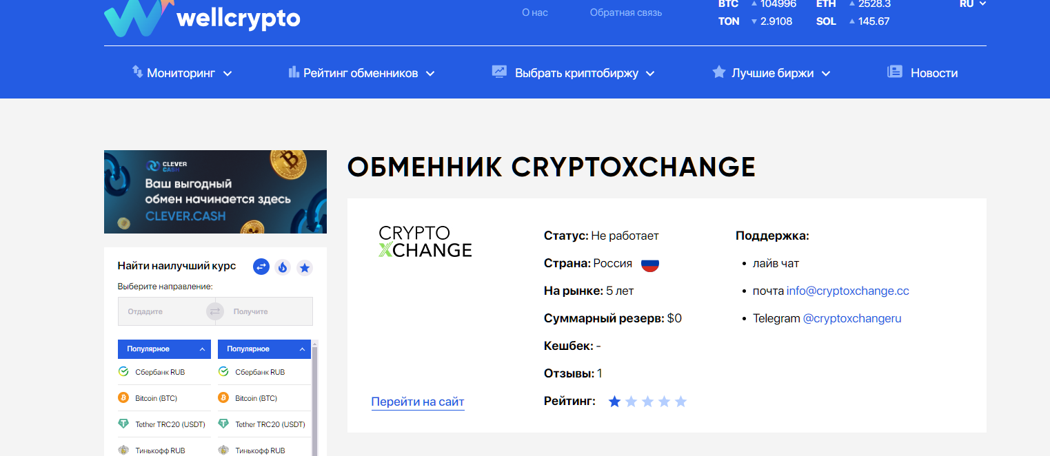 cryptoxchange