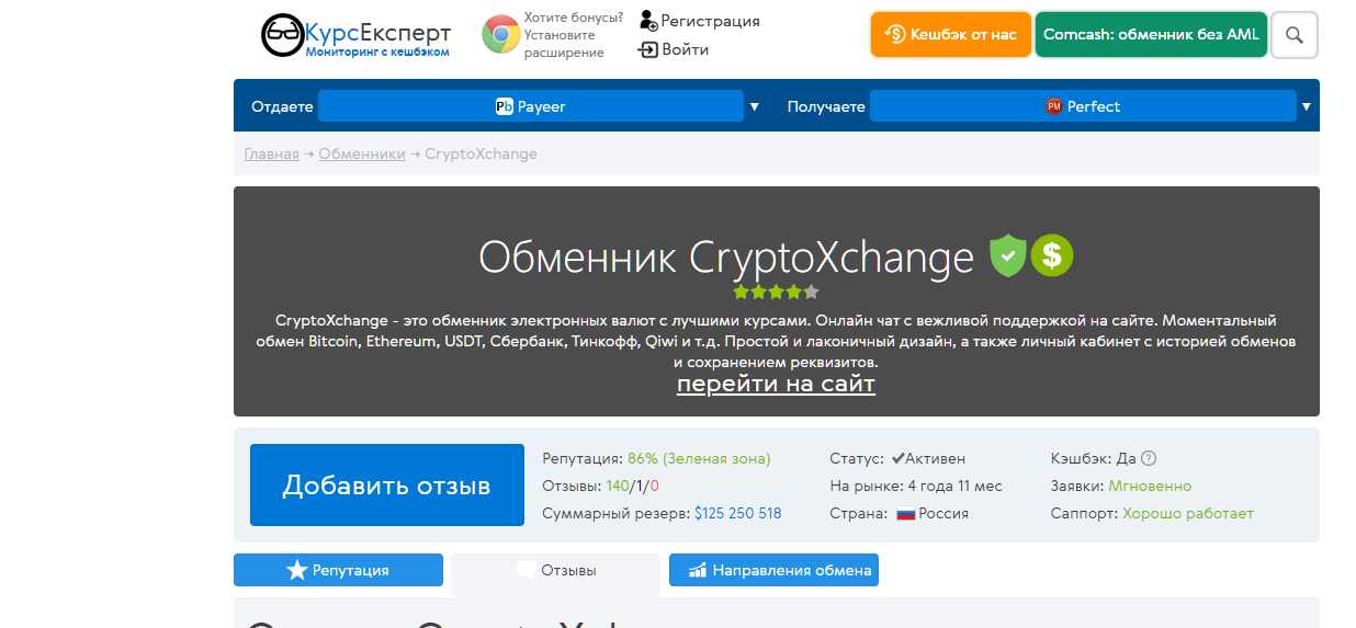 cryptoxchange cc