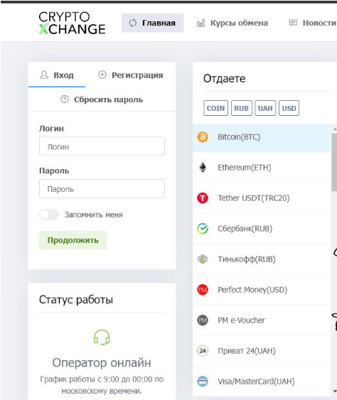 cryptoxchange отзывы