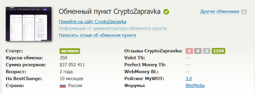 cryptozapravka