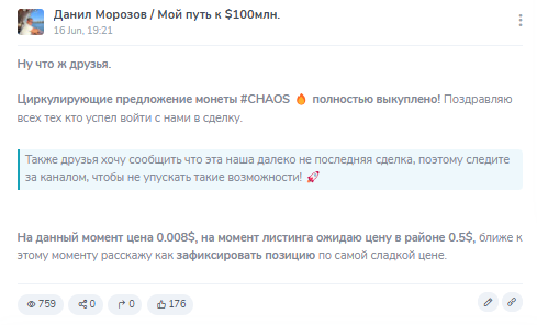 данил морозов крипта