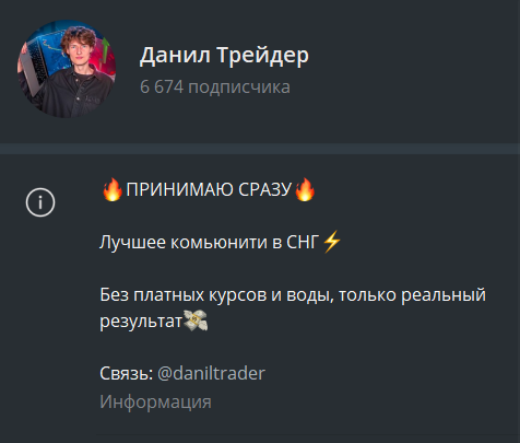 данил трейдер