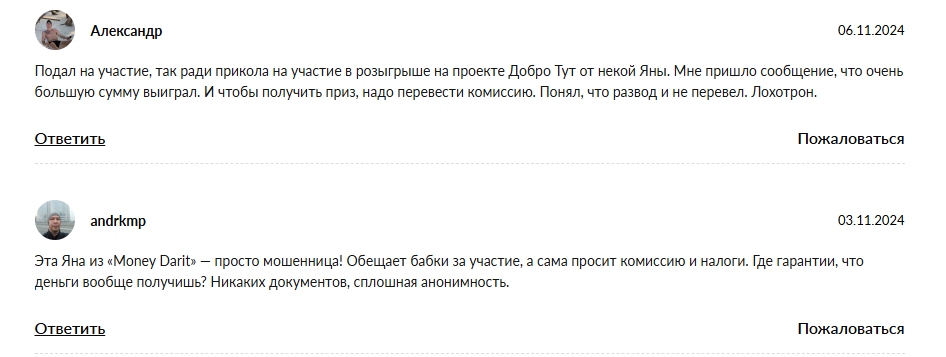 дарю добро отзывы