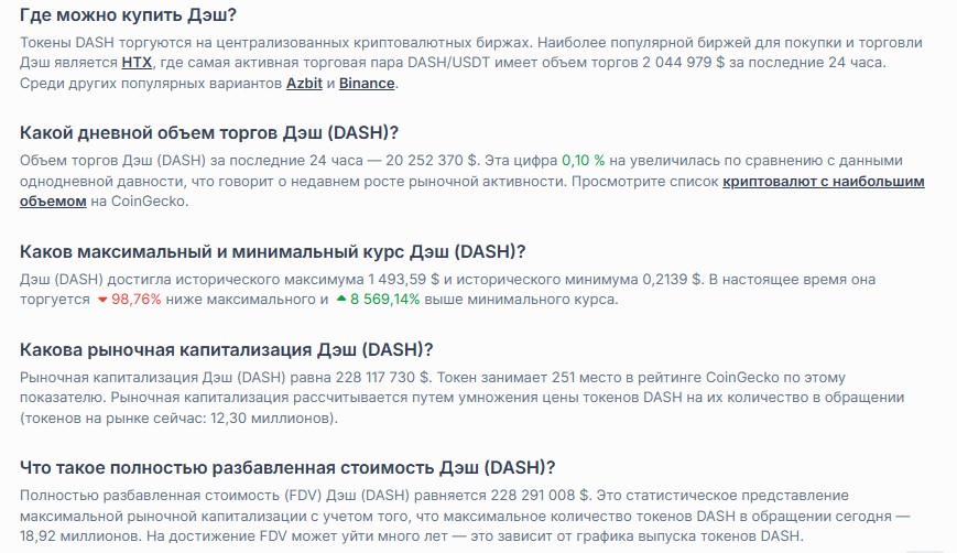 dash крипта