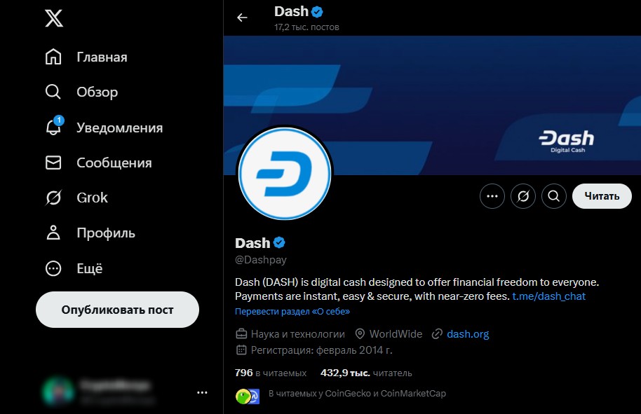 dash крипто