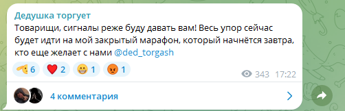 дедушка торгует тг канал