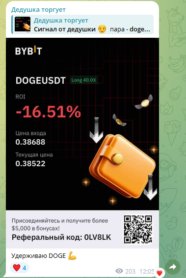 дедушка торгует тг канал