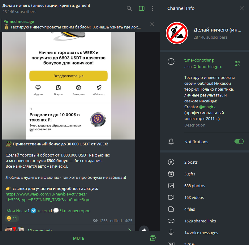 делай ничего