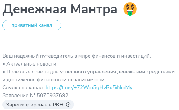 Денежная Мантра