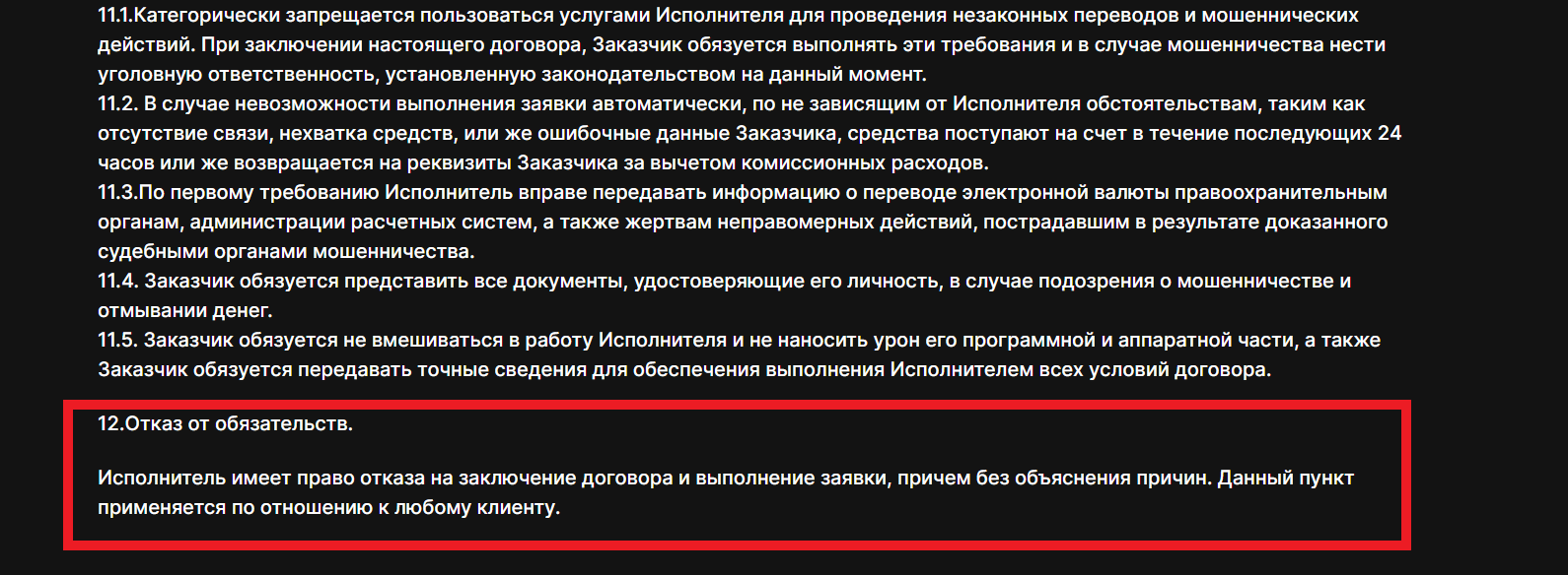 depo is обменник отзывы