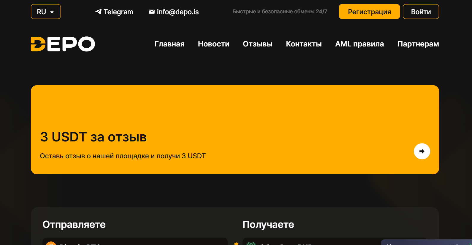 depo обменник