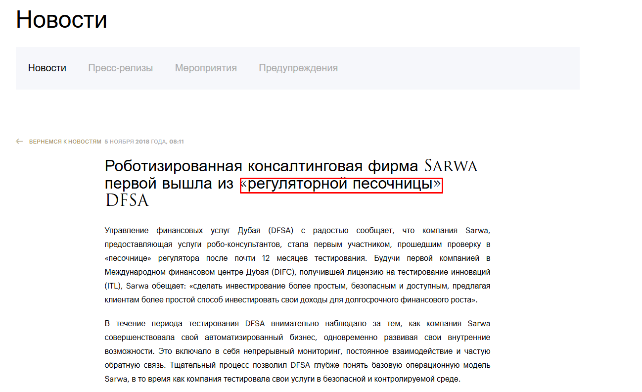 dfsa дубай