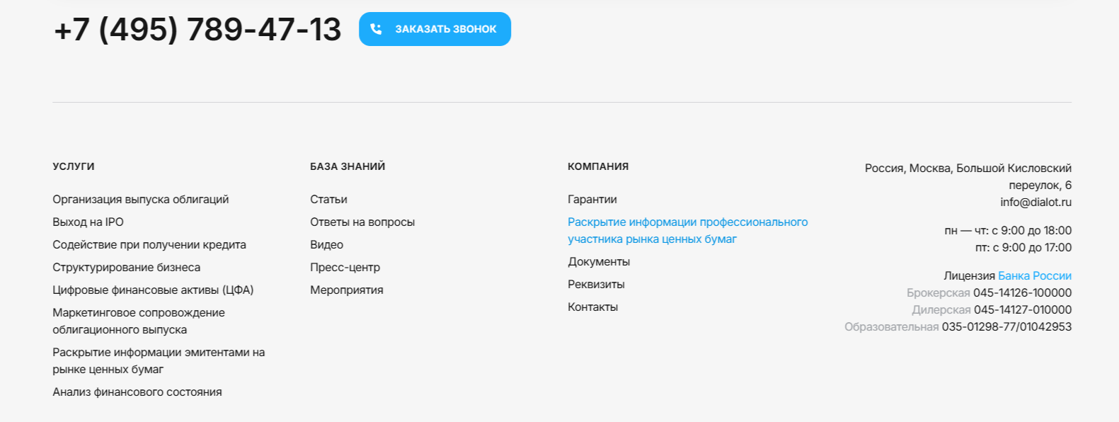 Dialot отзывы