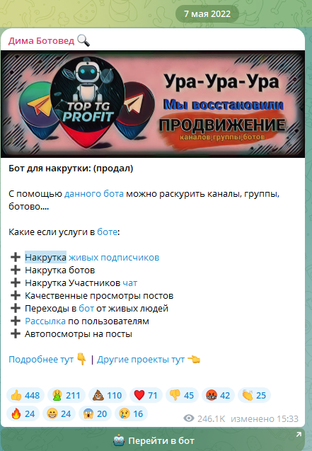 дима ботовед