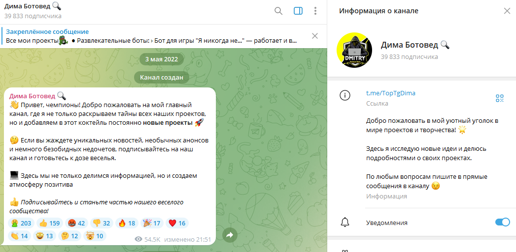 дима ботовед