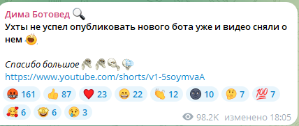 дима ботовед