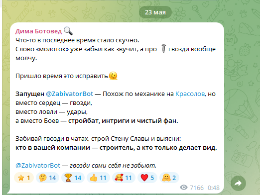 дима ботовед