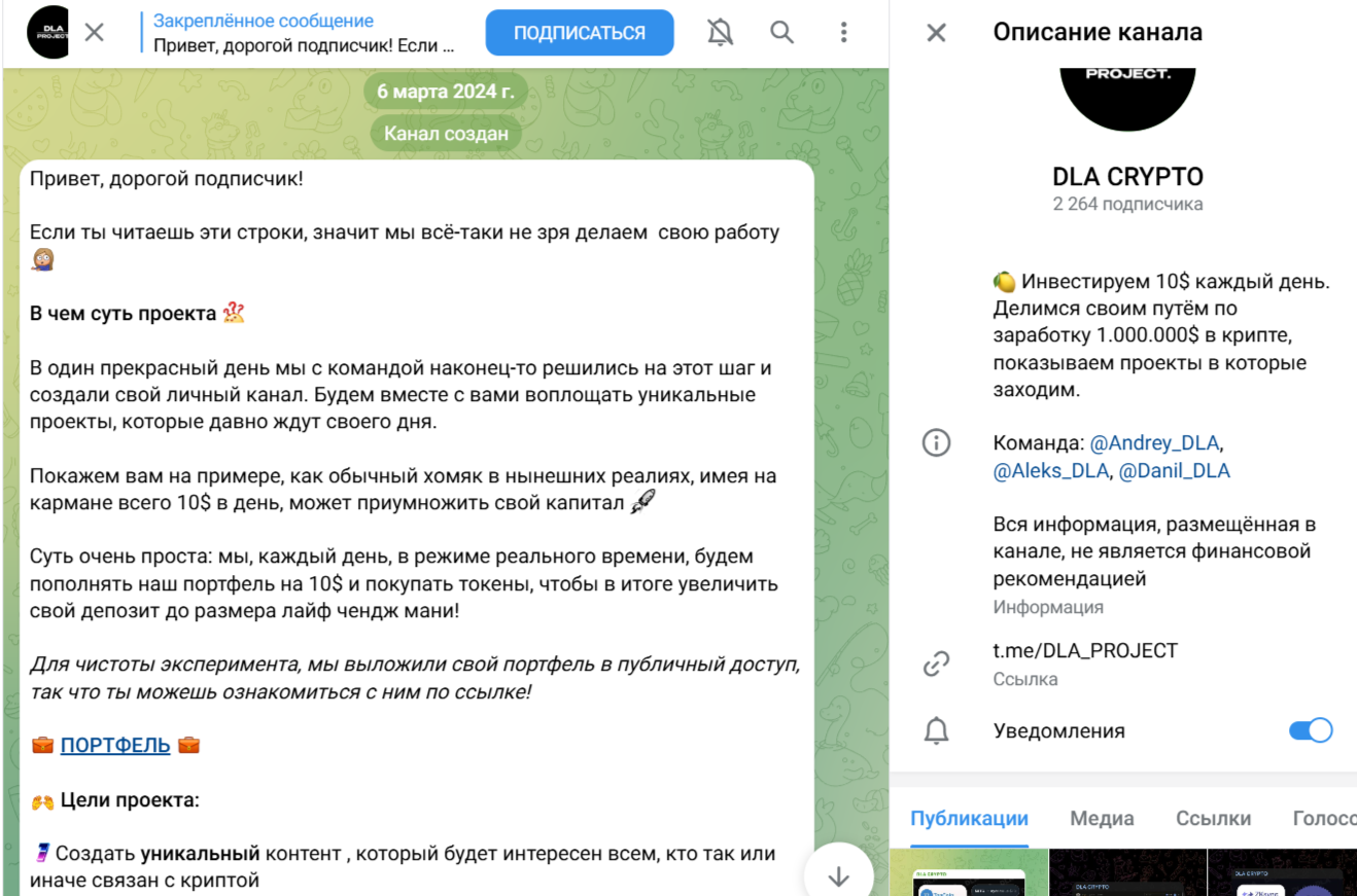 Dla Crypto Телеграм