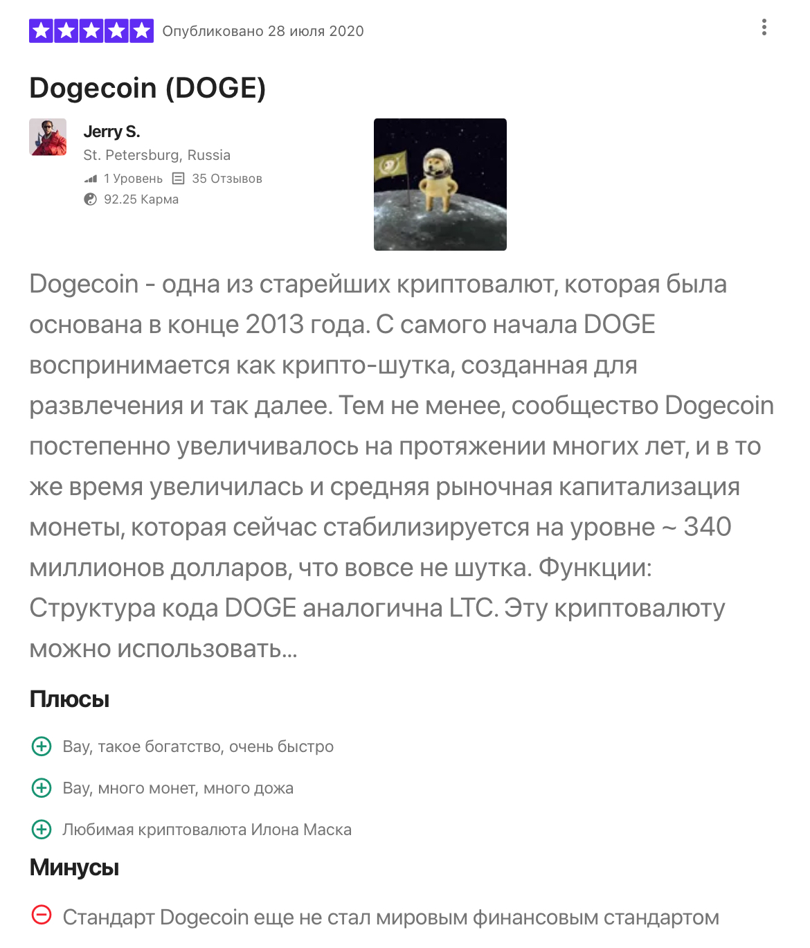 doge токен