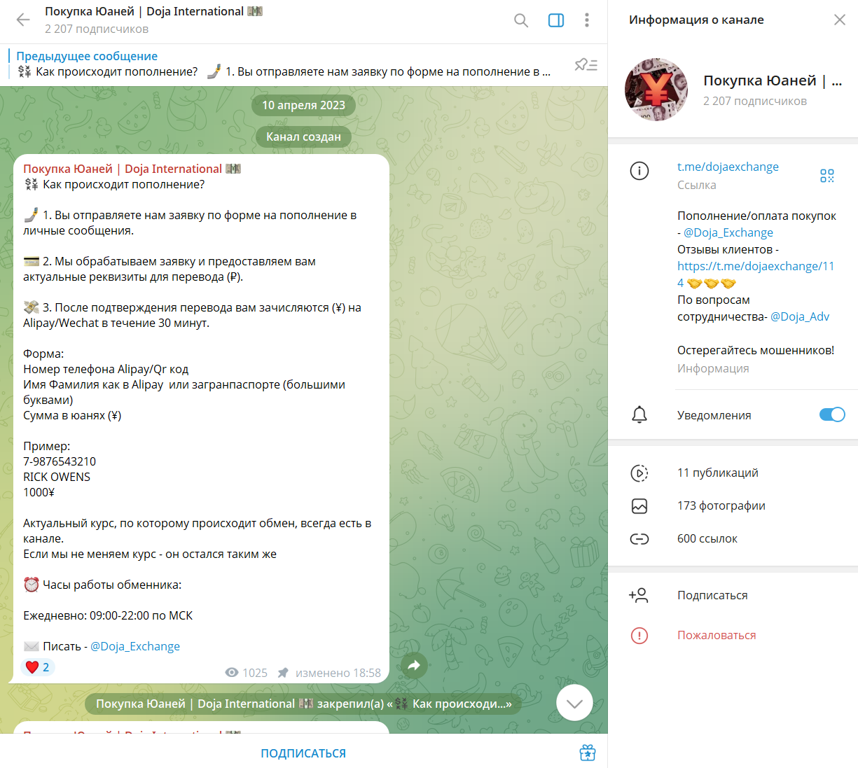doja exchange