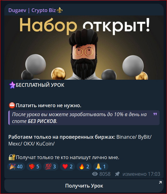 dugaev crypto biz отзывы телеграмм