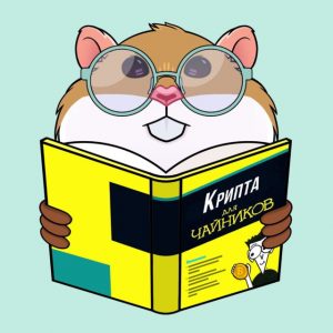 Dummhamster