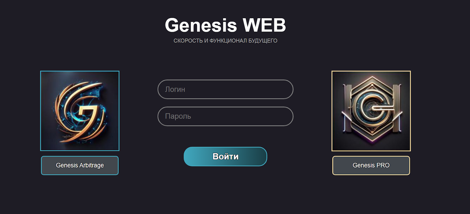 дженезис веб