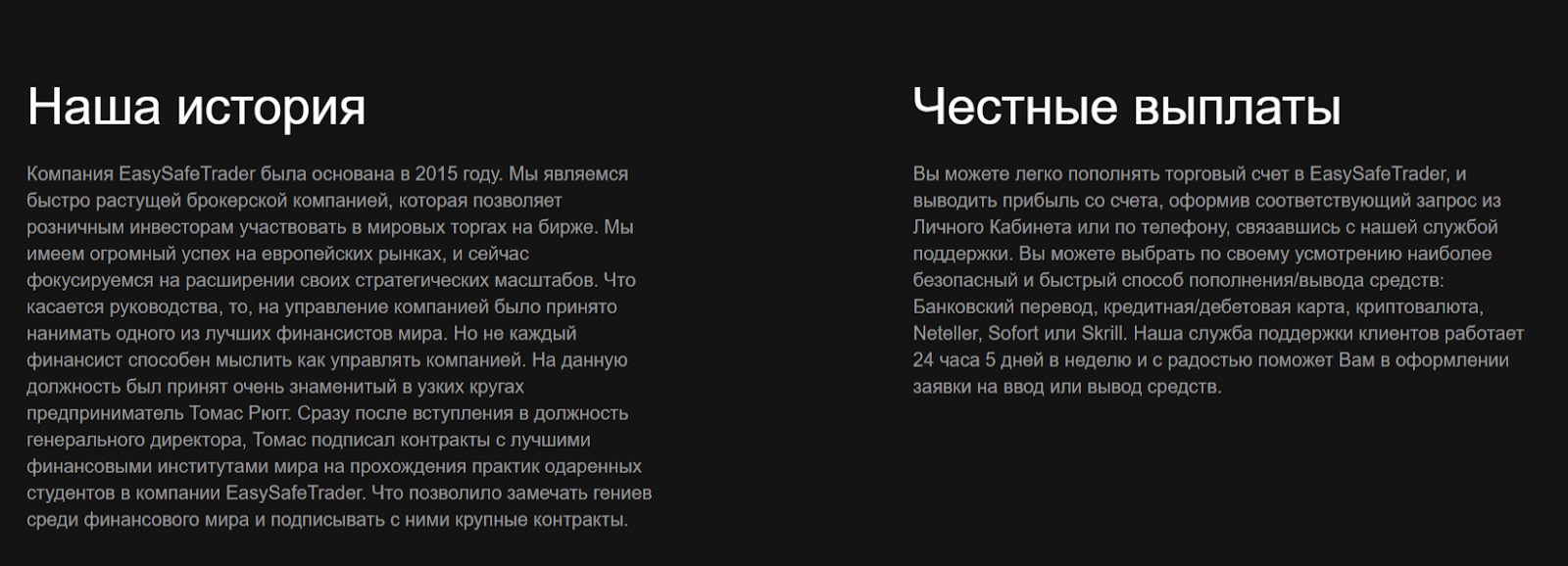 Easy Safe Trader отзывы