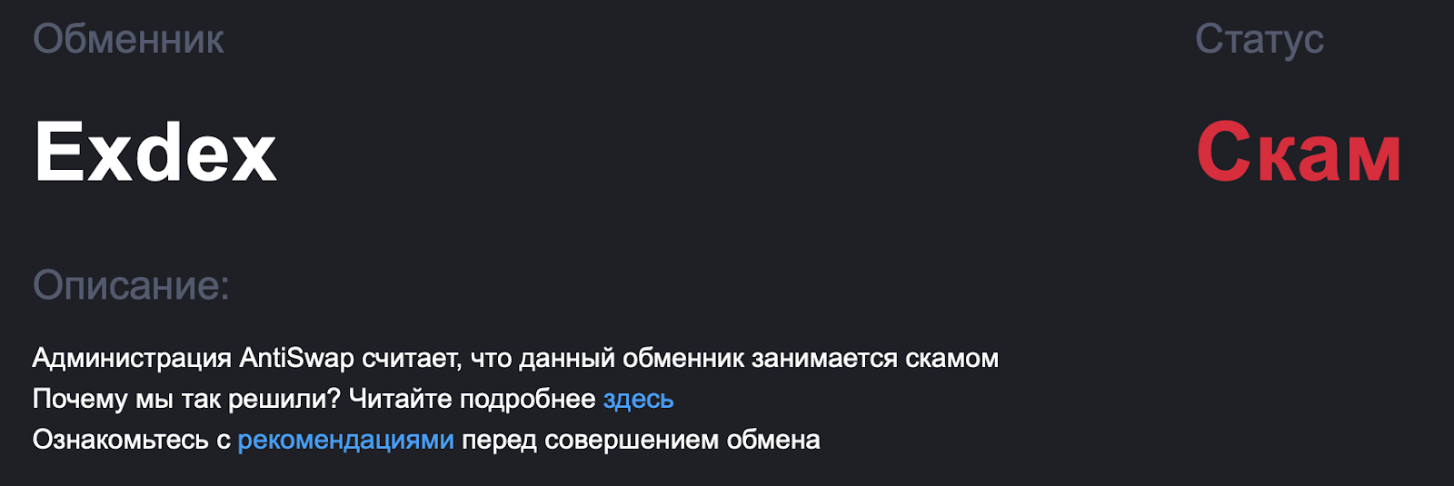 эксдекс