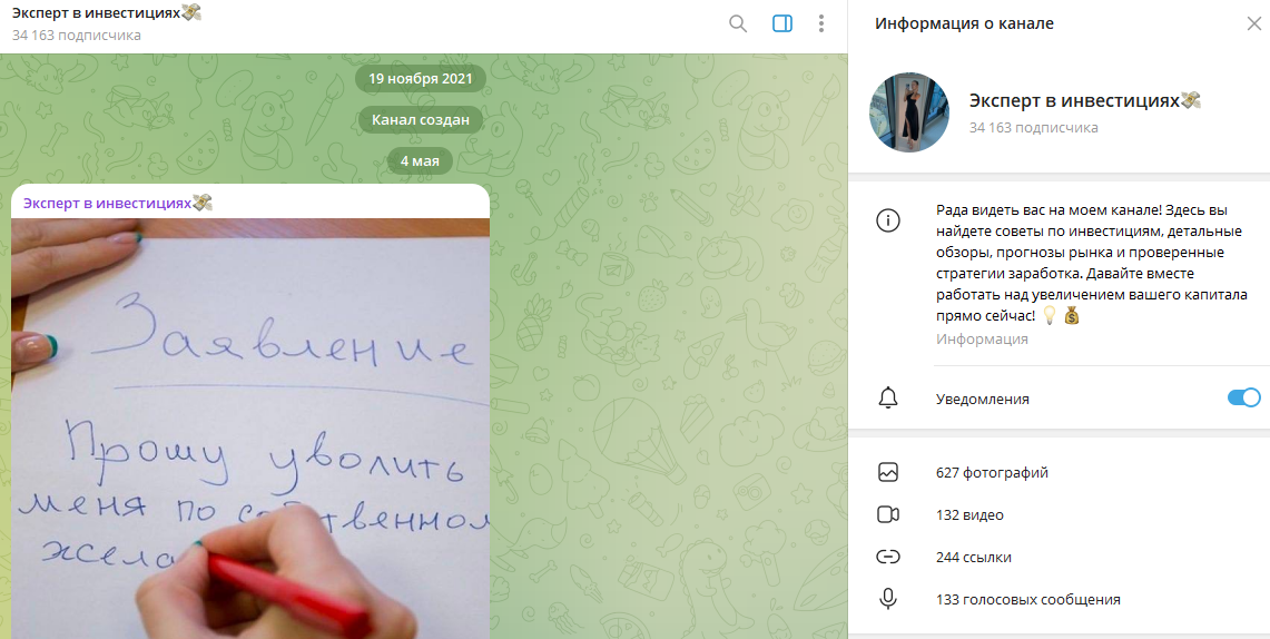 эксперт в инвестициях екатерина телеграмм