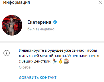 эксперт в инвестициях екатерина телеграмм отзывы