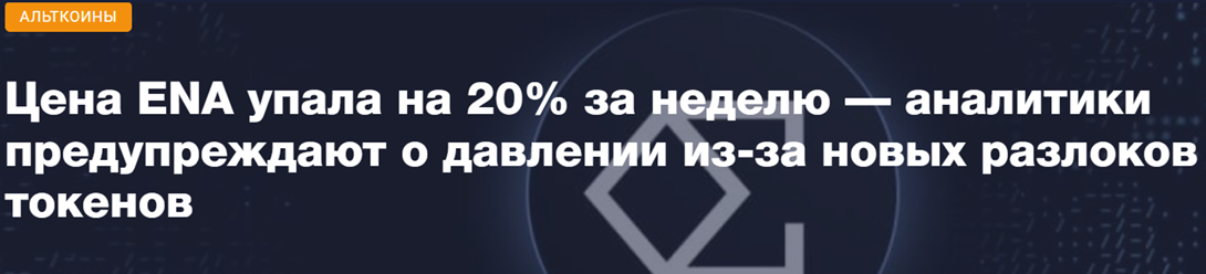 ena монета
