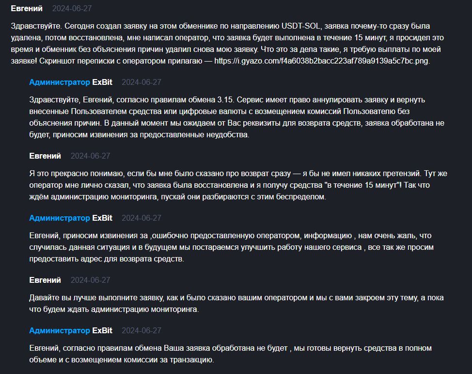 exbit обменник