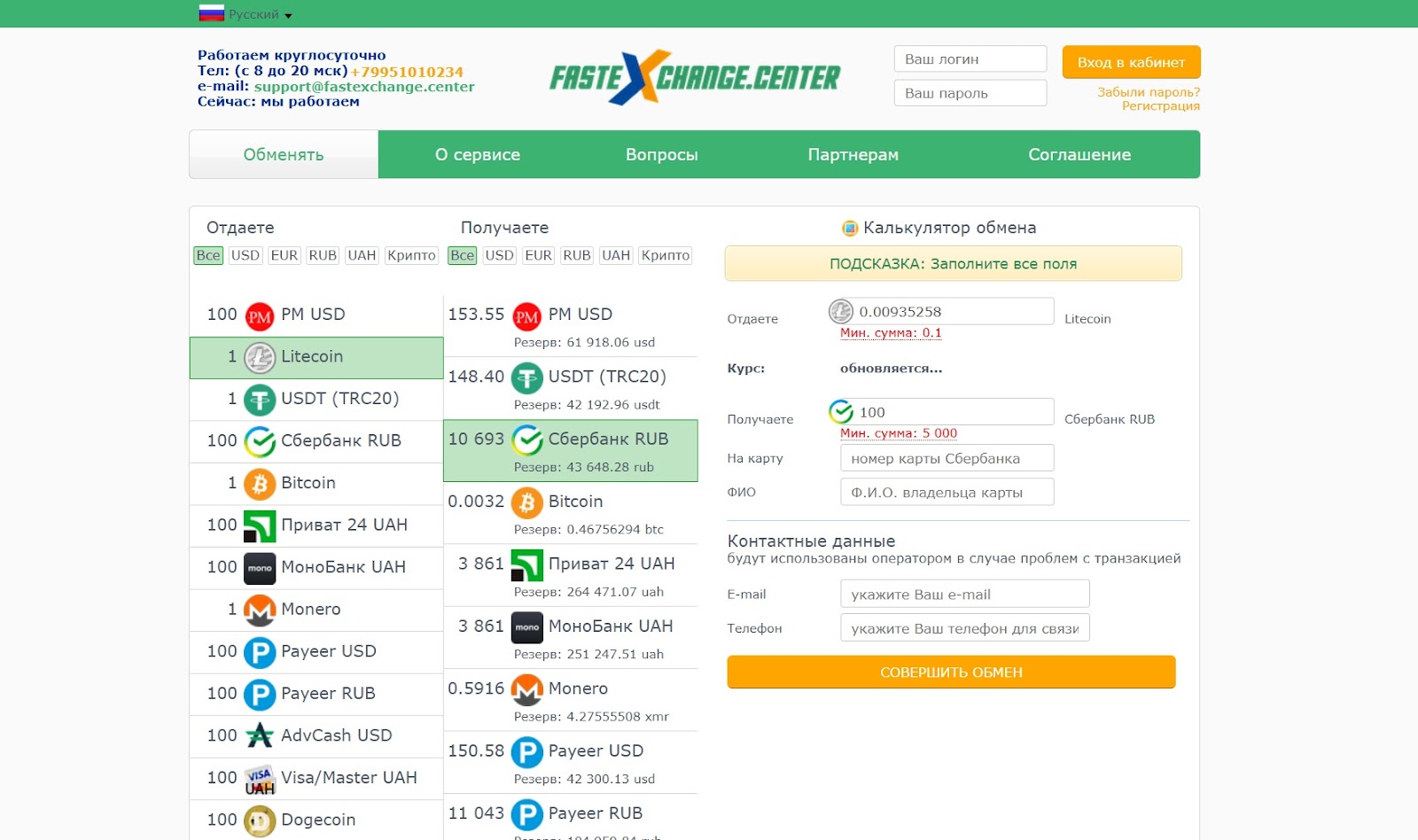 fast exchange