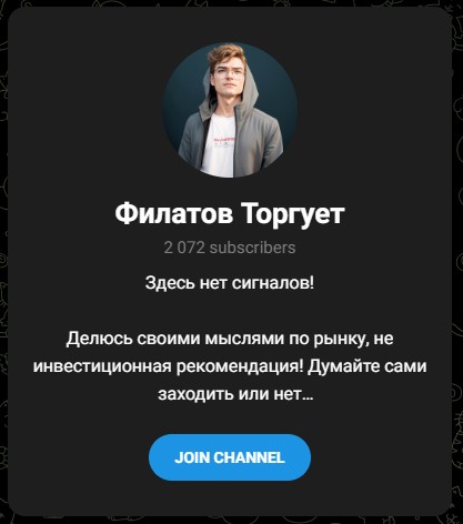 Филатов Торгует