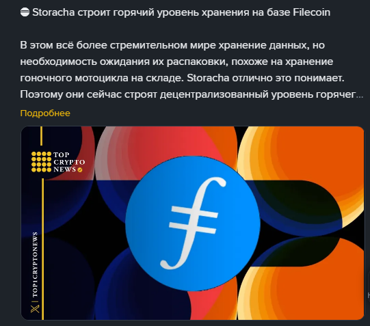 филкоин криптовалюта