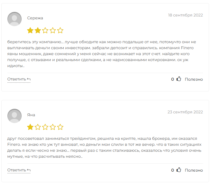 Финеро