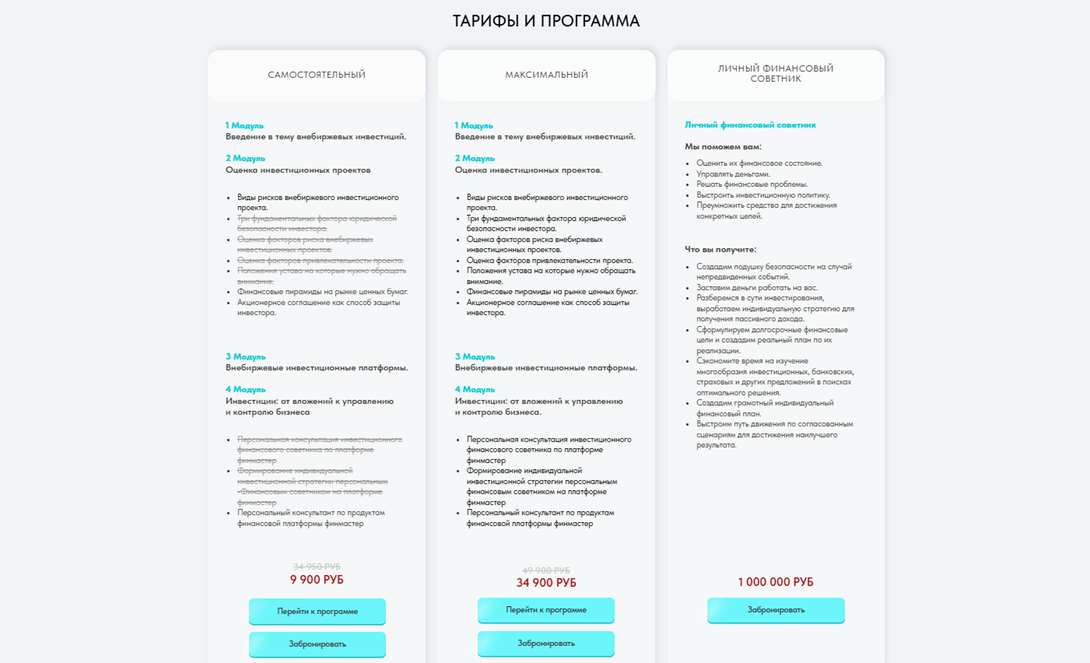 финмастер платформа инвестиционная отказы из за чего
